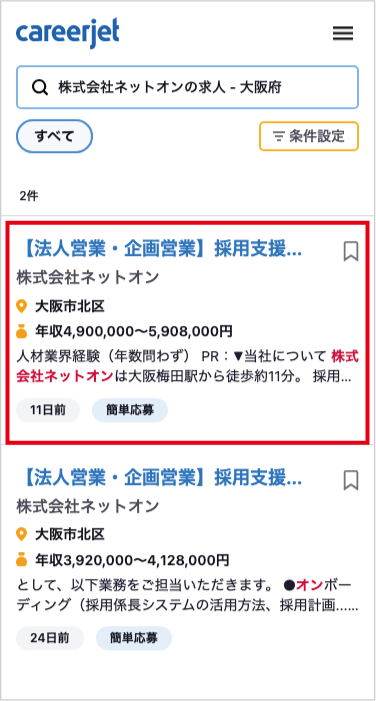 careerjet連携