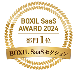 SaaS部門1位