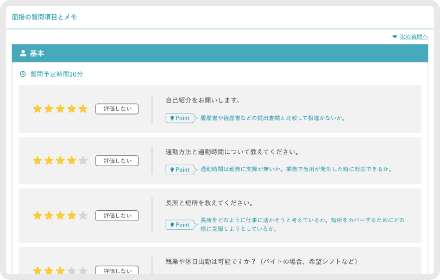 面接記録システム