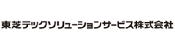 東芝テックソリューション 様