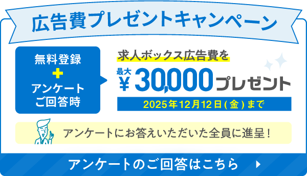 広告費プレゼントキャンペーン